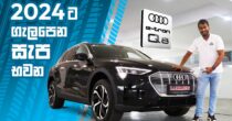 Newest Flagship SUV by AUDI ETRON 2024